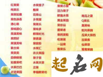 2019年最好听的水果店名字 2019年水果店名字