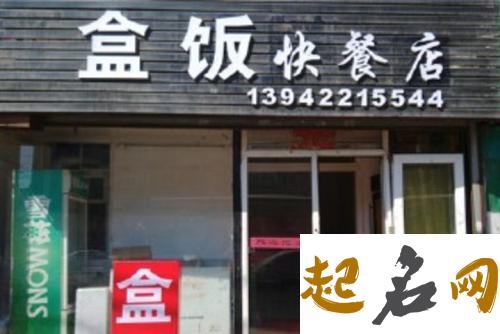 快餐店名字时尚洋气这样起 快餐店名字时尚洋气