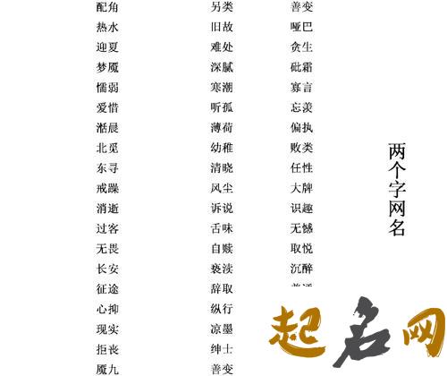 两字网名有哪些？ 女生网名两个字