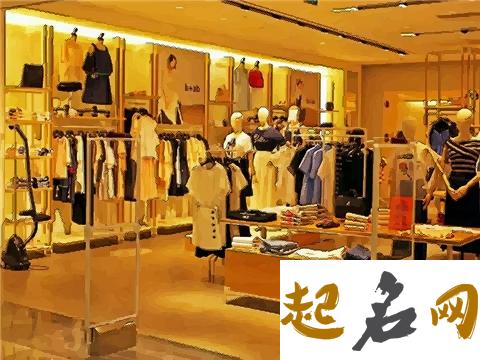 服装店铺起名 洋气男装店名字大全