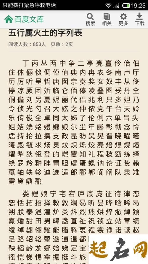 起名常用的字有哪些！ 起名常用字