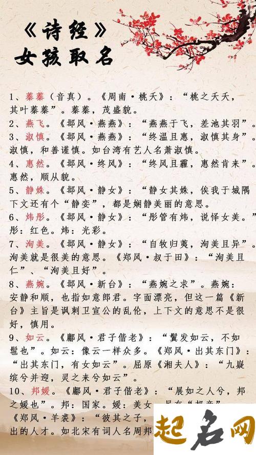 诗经中哪些字适合当女孩名字 诗经女孩名字