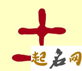 土字旁的字大全 带土字旁的字有哪些 带土的字有哪些