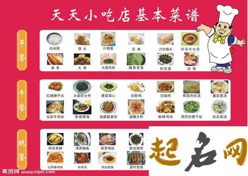 小吃店怎么取名？ 小吃店起什么名字好