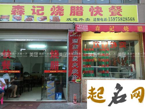 如何取响亮好记的快餐店名字 快餐店的名字