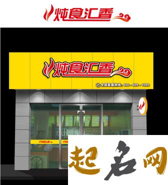 快餐店名字应该怎么取？ 快餐店取名字