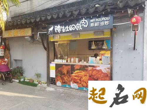 网红小吃店名字 有创意的网红小吃店名字