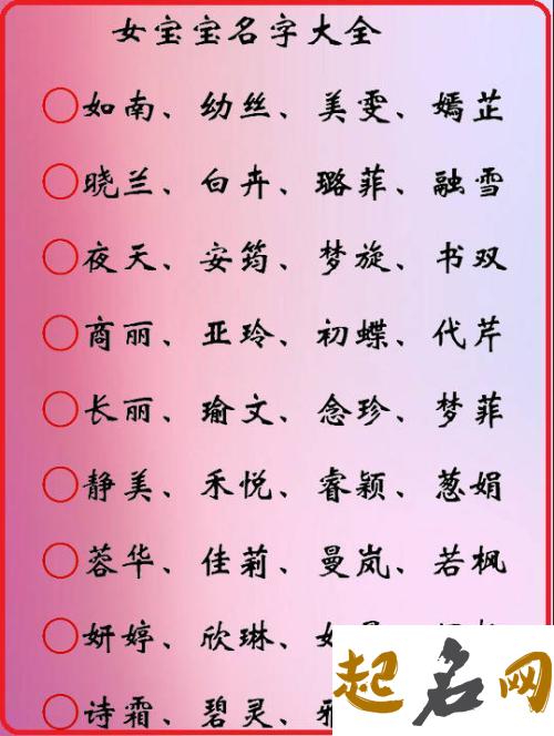 最适合女性的名字怎么取？ 女孩取什么名字好