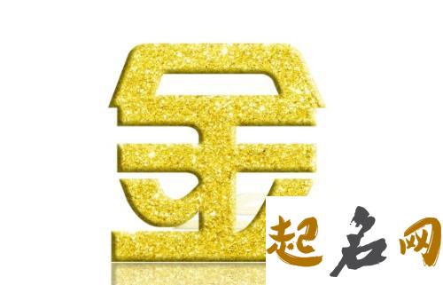 金字旁的字大全 带金字旁的字有哪些 带绒字成语大全