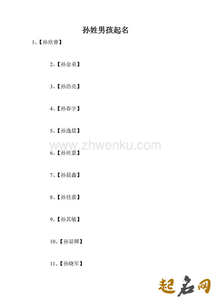 孙姓男孩起名2019最新版 2019猪年男孩孙姓名字有哪些