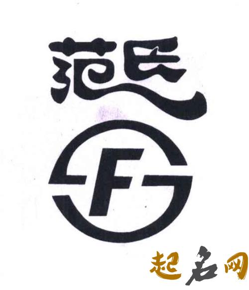 名字大全男孩范氏 姓范的男孩名字100分