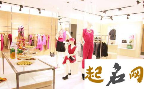 简单是时尚的服装店名字大全女性 服装店名字独特