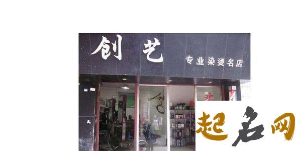 理发店名字大全 理发店名字简单顺口