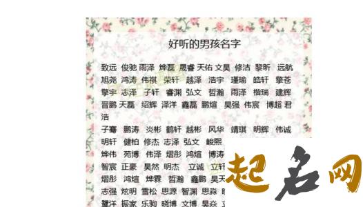 男孩子取名大全 现在流行什么名字男孩