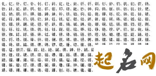 带金字旁男孩名字有哪些 带金字的男孩名字大全