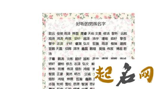 有没有什么男孩好名字大全推荐？ 100个好听的男孩名字