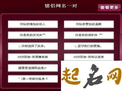 如何起有趣的情侣网名 情侣网名