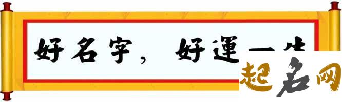 给宝宝起一个好名字2018 2018年出生的宝宝取什么名字好