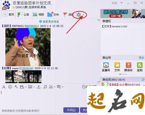 有趣的qq群名怎么取？ 取个有趣的名字