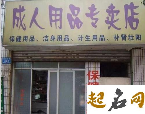 如何给保健品店起名字 保健品起名字