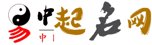 公司起名吉祥字 寓意兴旺的公司名字