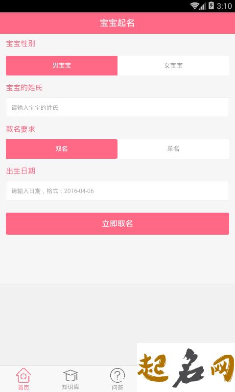 新生儿起名查询网站大全 新生儿免费取名