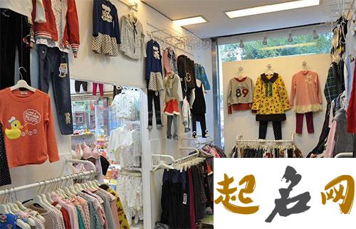 好听的儿童服装店名字 洋气儿童服装店名