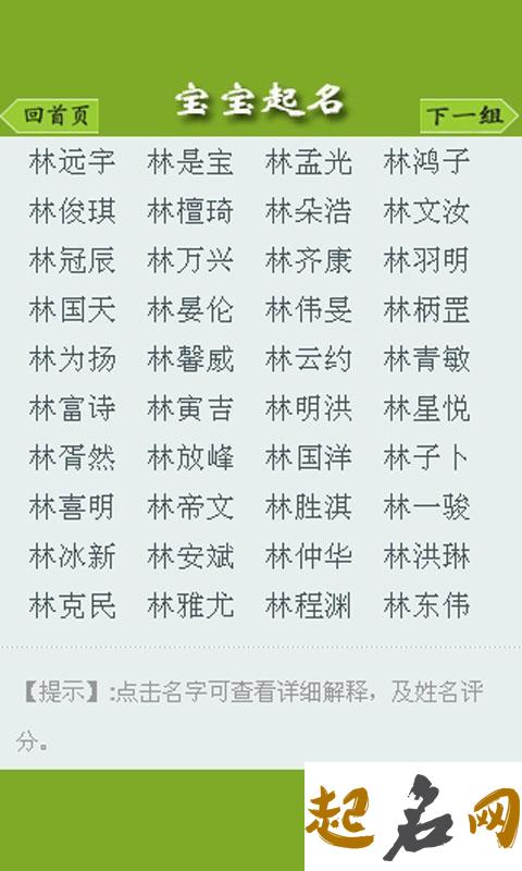 2019小孩起名测试打分 名字打分