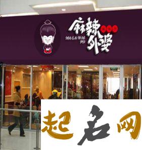 怎样给麻辣烫店起名 麻辣烫店起名