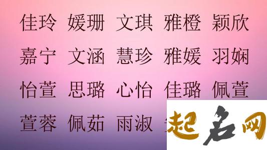 女孩名字大全2019属猪 女孩漂亮有涵养的名字