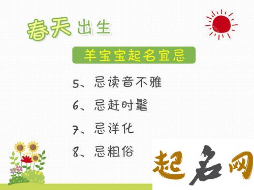 如何给可爱的羊宝宝取名助好运？ 好运的名字