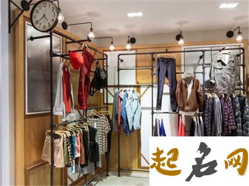 服装店名字女装独特 最吸引女生的店名