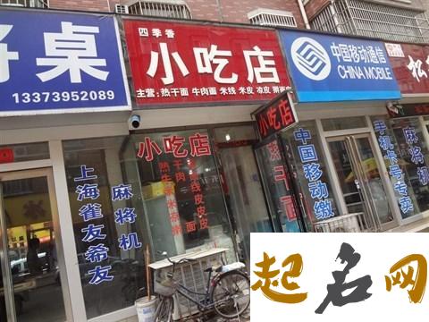 最新的小吃店名字大全 适合小吃店的名字大全