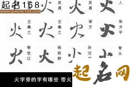 火字旁的字女孩名字分析 女孩取名带火字旁的字