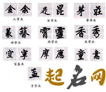 宝盖头的名字有讲究，一起来看看！ 宝盖头适合男孩名字