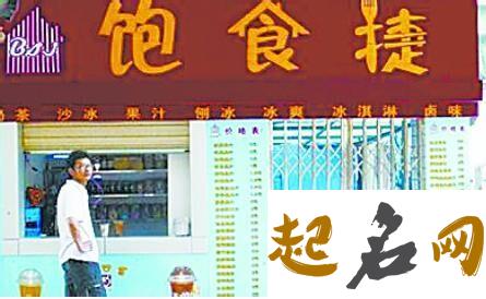 店名怎么取？ 怎么取店名