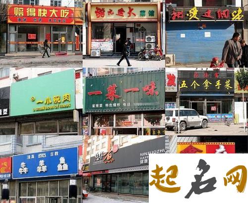 饭店名字大全集图片 吸引人的餐馆名字