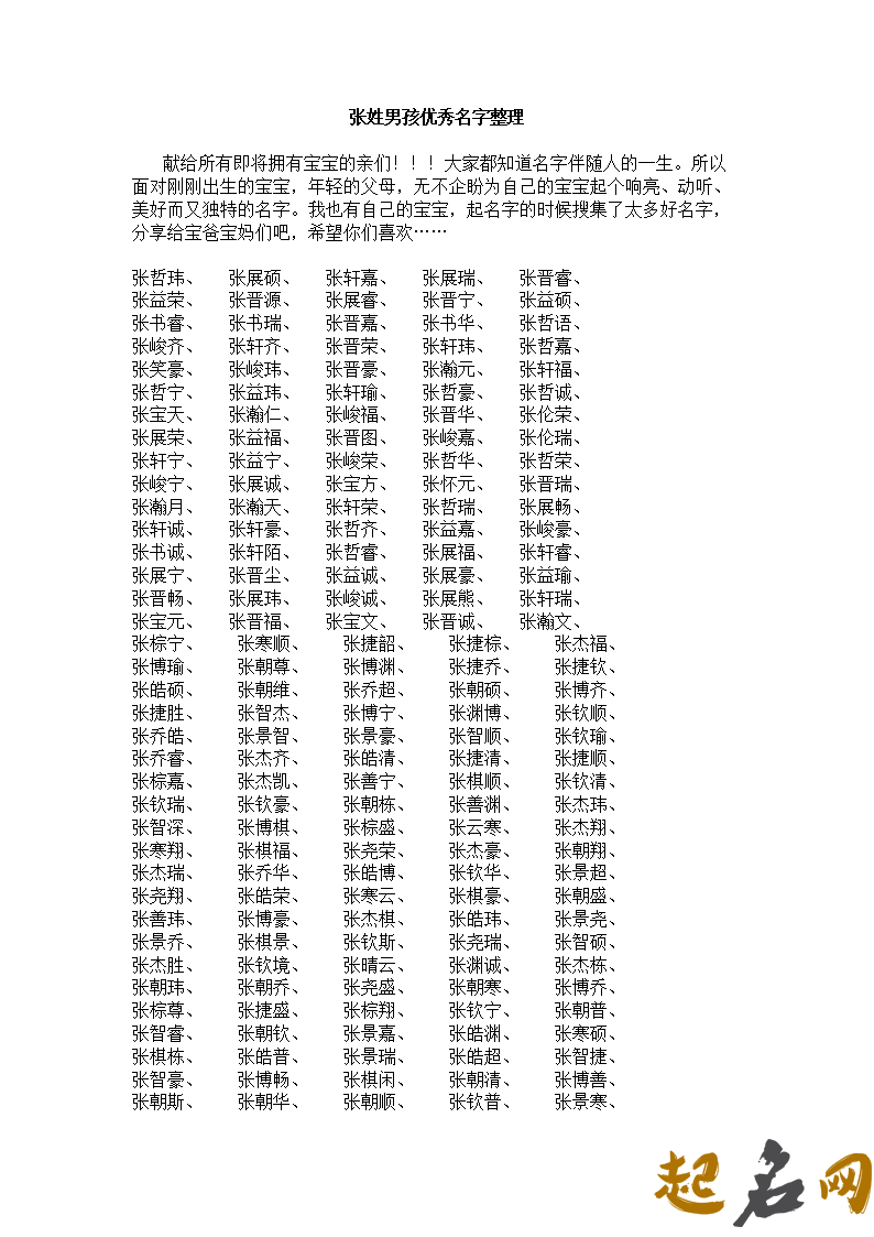 男孩的名字姓张 张姓洋气名字