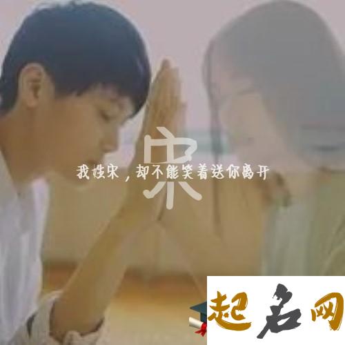 男孩姓“宋”，怎么取名才好听？ 宋好听的男孩名字