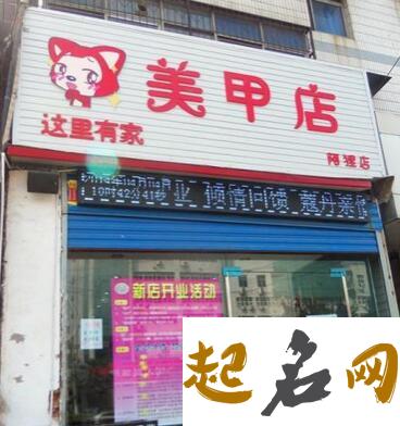 好听的美甲店名字怎么取？ 好听的美甲店名字