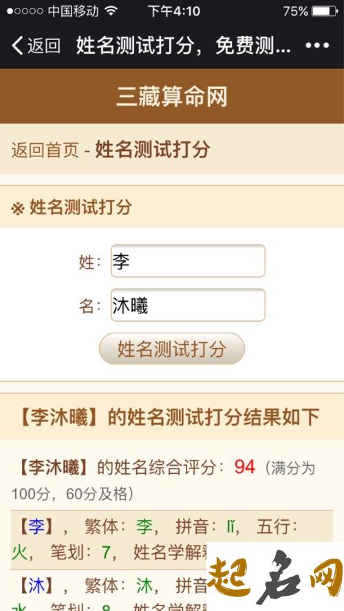孩子取名打分测试大全 孩子起名网站