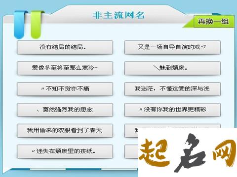 非主流名字怎么取？ 霸气名字