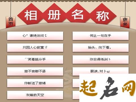 最新版好听唯美的QQ相册名字大全 qq空间相册