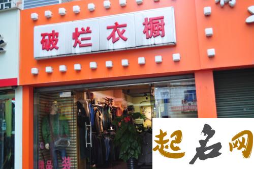 有创意的店名怎么取？ 店名取名字大全