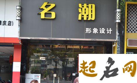 独特的商店名字 好听的名字