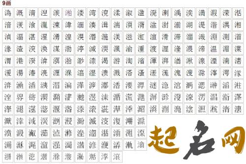 五行属水的字有哪些？ 五行属水寓意吉祥的字