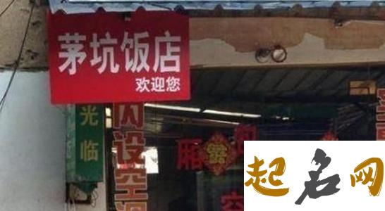 引人注目、创意十足的饭店名字大全，你要吗？ 引人注意的名字