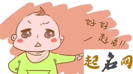 如何给孩子起名字？ 好听有蕴意的男生名字