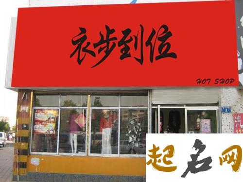 好听的淘宝店名 有创意的淘宝店铺名字