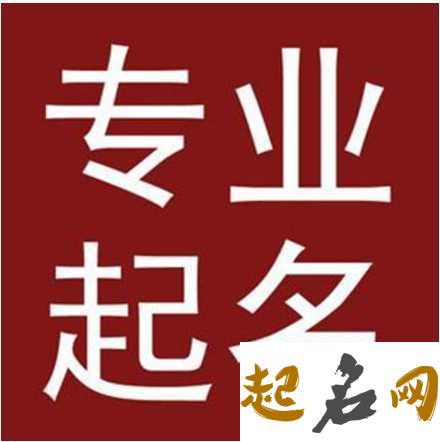 男女免费起名宝典，让每个父母轻松搞定名字！ 怎样让父母不管自己